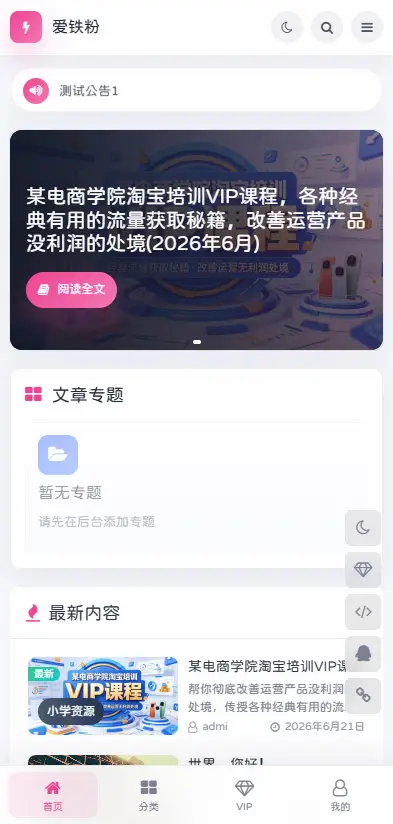 OneDown一款面向个人站长的资源下载、技术教程、内容资讯类站点的 WordPress 主题 OneDown一款面向个人站长的资源下载、技术教程、内容资讯类站点的 WordPress 主题