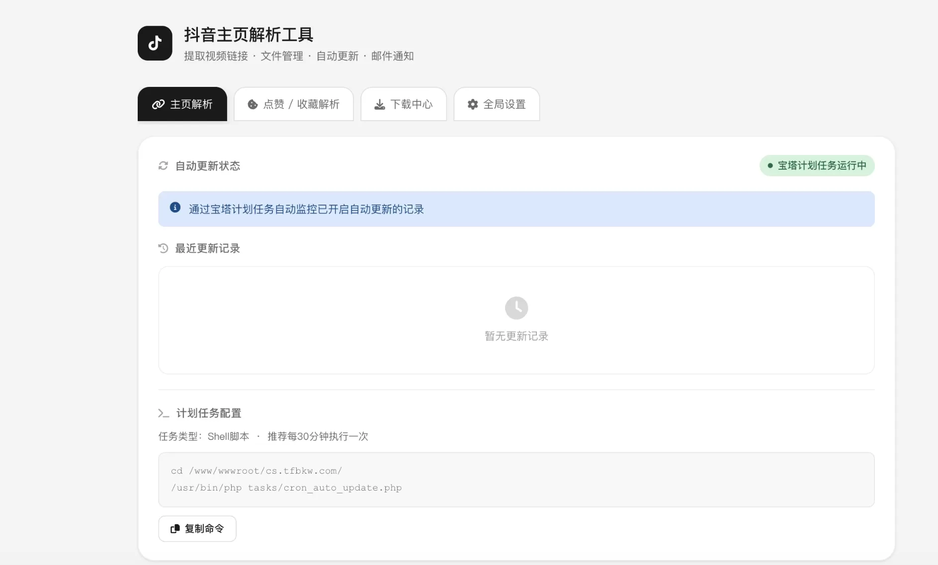 抖音在线解析源码