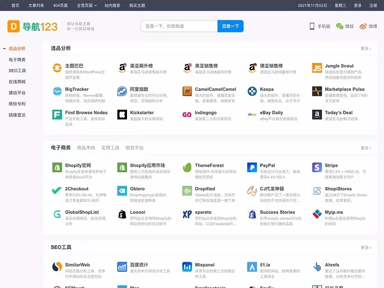 WordPress主题导航123升级模版源码主题不限域名网址导航-大圣源码网