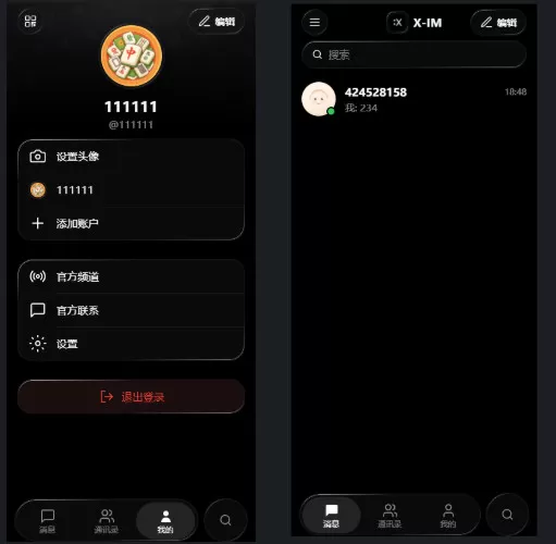 X-IM即时通讯全源码-大圣源码网