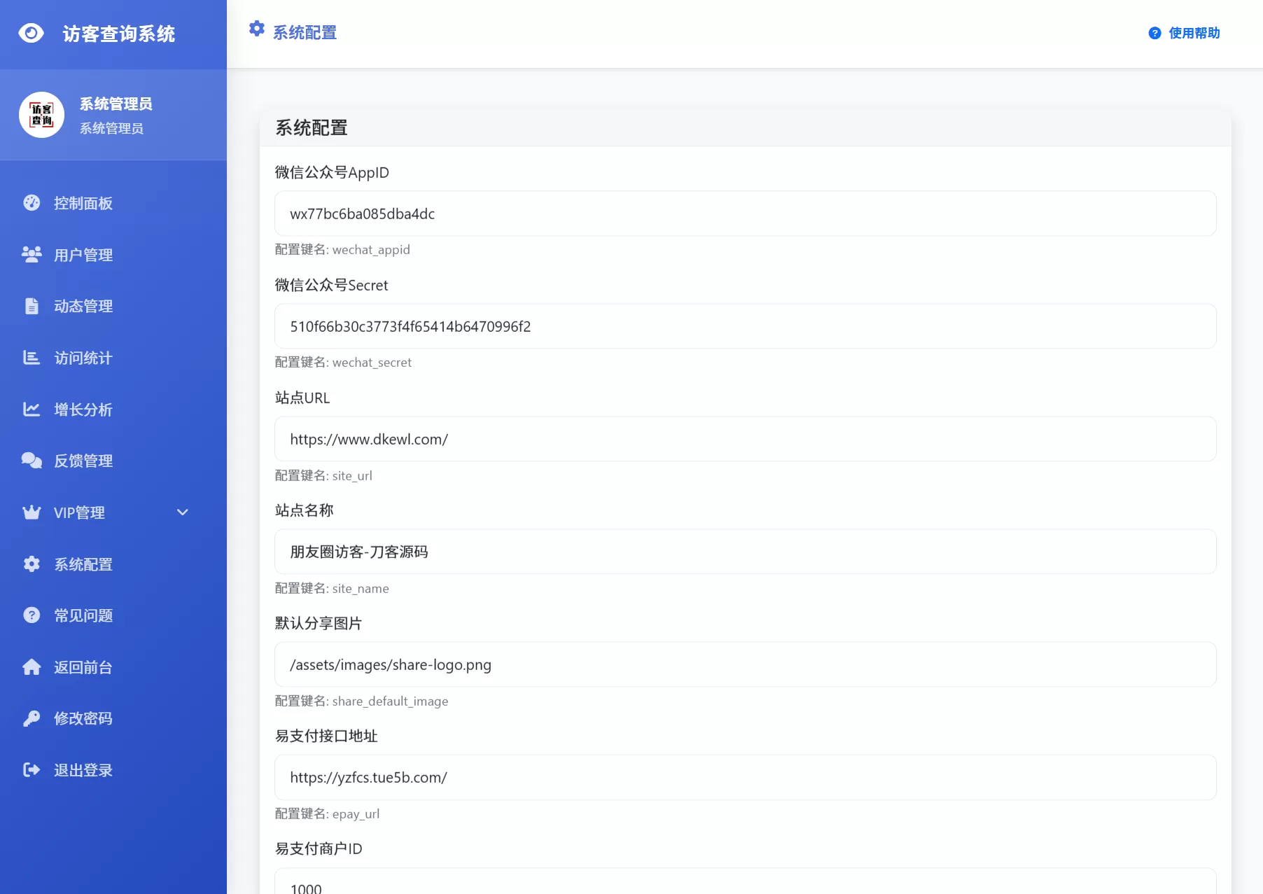 最新UI微信朋友圈访客记录系统修复版源码 最新UI微信朋友圈访客记录系统修复版源码