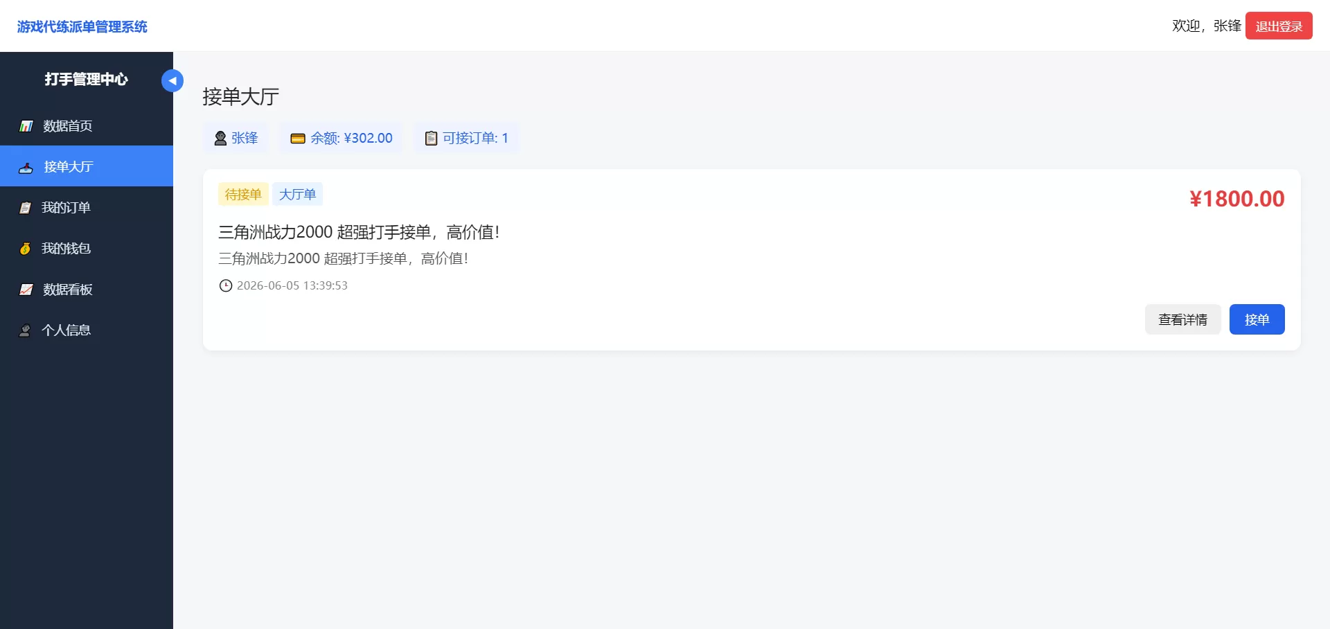 王者荣耀/三角洲/和平精英电竞护航游戏俱乐部约玩代练录单报单派单打手接单管理系统 王者荣耀/三角洲/和平精英电竞护航游戏俱乐部约玩代练录单报单派单打手接单管理系统