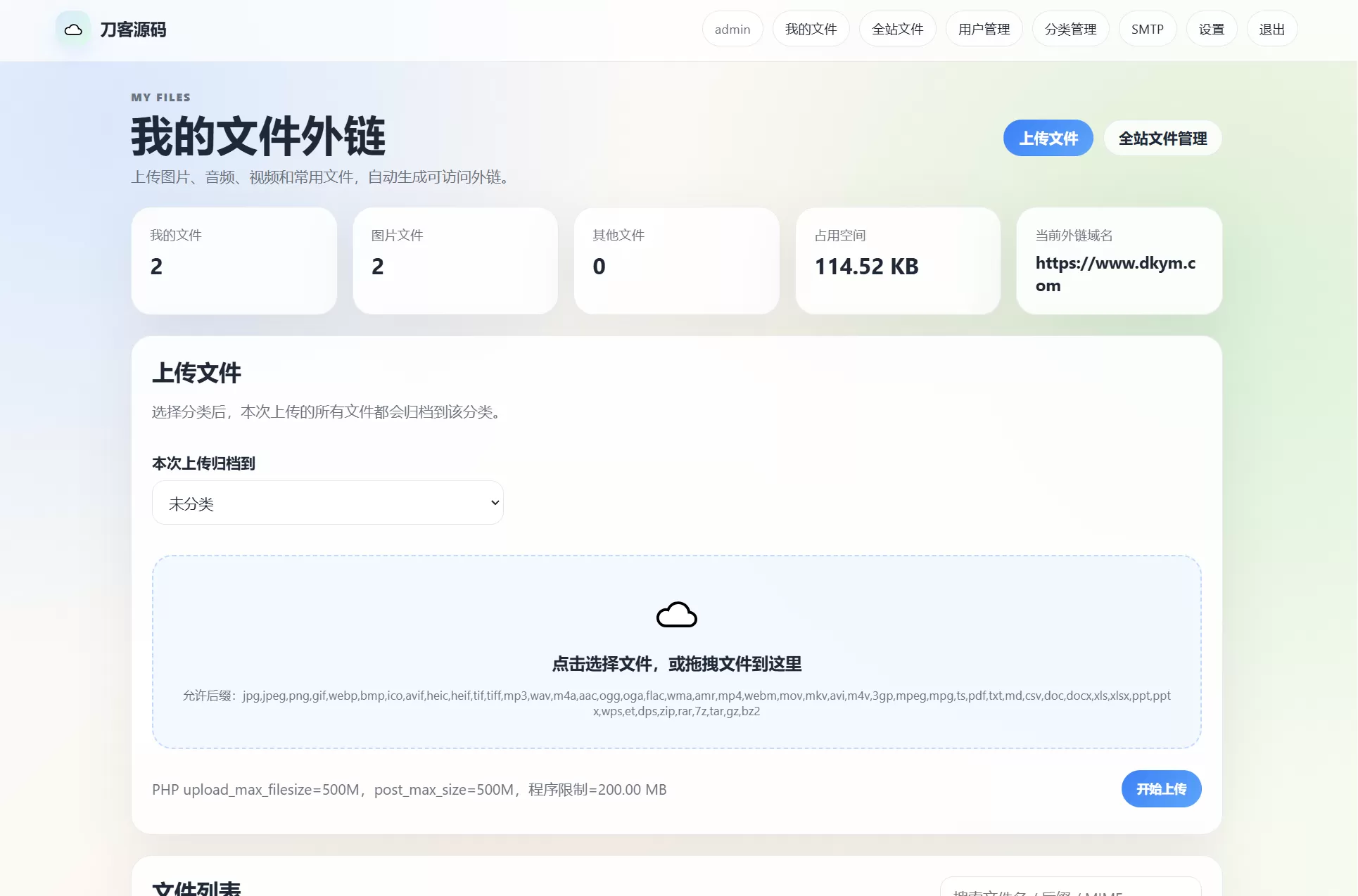 云智文件外链系统 多用户版本 云智文件外链系统 多用户版本