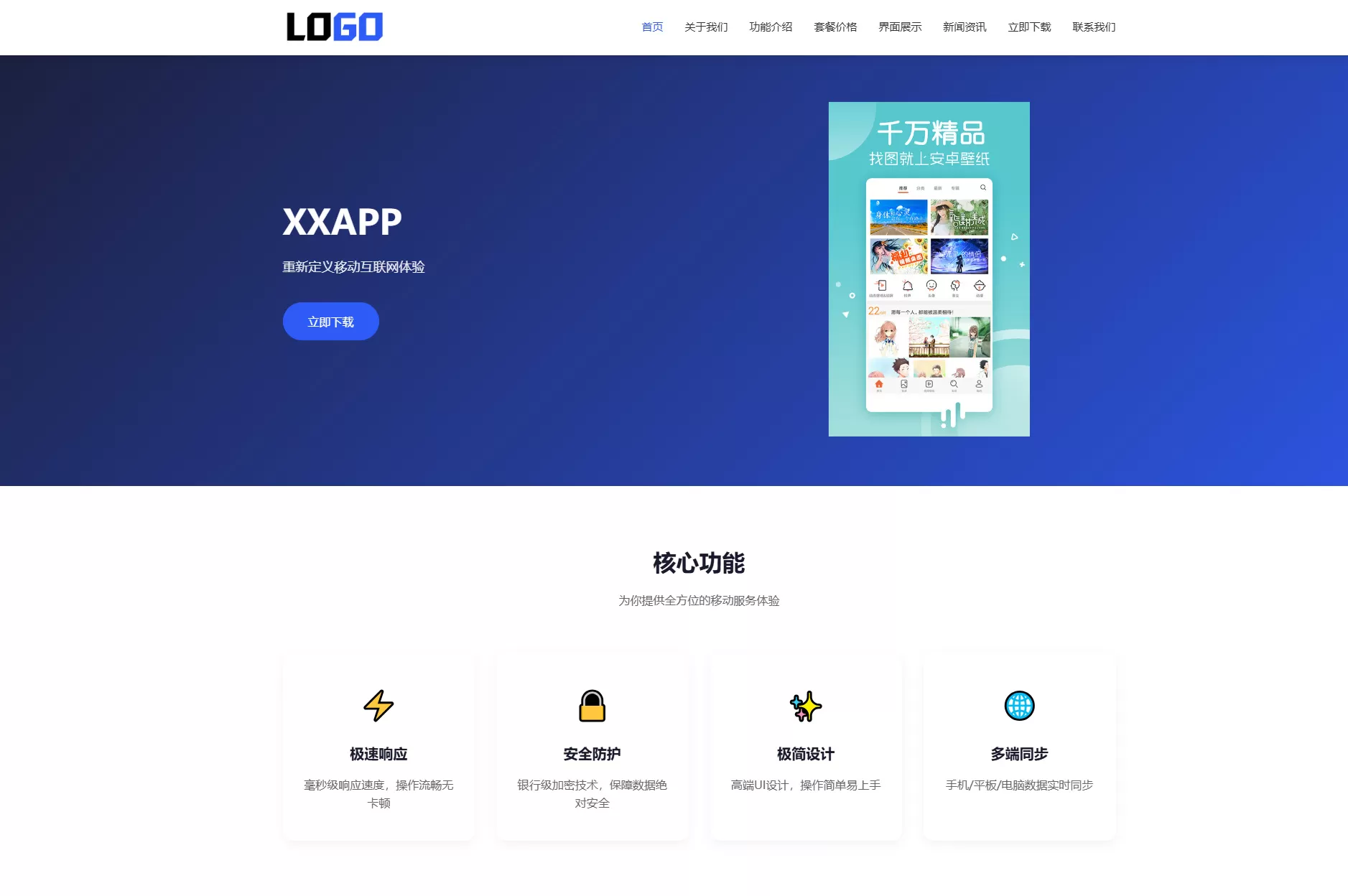 蓝色简约 APP 软件应用官网整站源码 | 自适应软件开发企业产品宣传下载官网模板支持深浅色切换 蓝色简约 APP 软件应用官网整站源码 | 自适应软件开发企业产品宣传下载官网模板支持深浅色切换