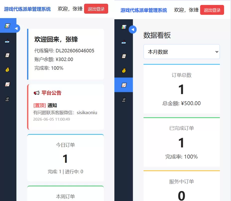 王者荣耀/三角洲/和平精英电竞护航游戏俱乐部约玩代练录单报单派单打手接单管理系统 王者荣耀/三角洲/和平精英电竞护航游戏俱乐部约玩代练录单报单派单打手接单管理系统