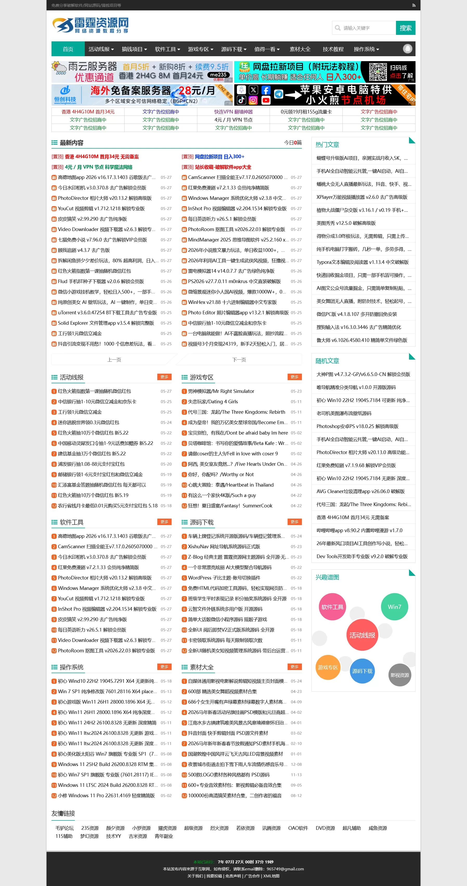 Z-Blog 经典主题 资源网主题源码 全开源·无后门-大圣源码网
