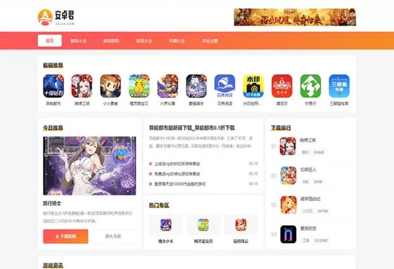 WordPress主题AZJ双端应用下载游戏应用下载主题源码-大圣源码网