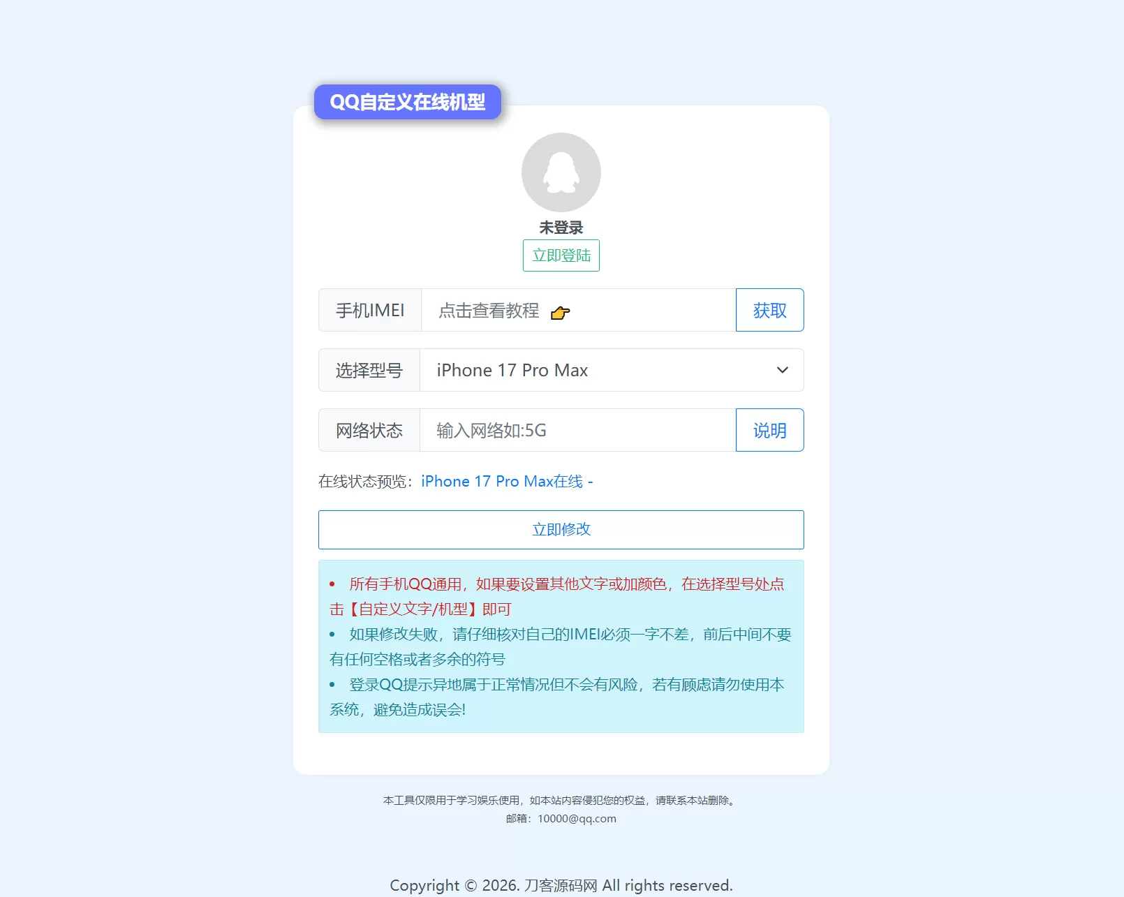 扣扣自定义在线机型系统源码-大圣源码网