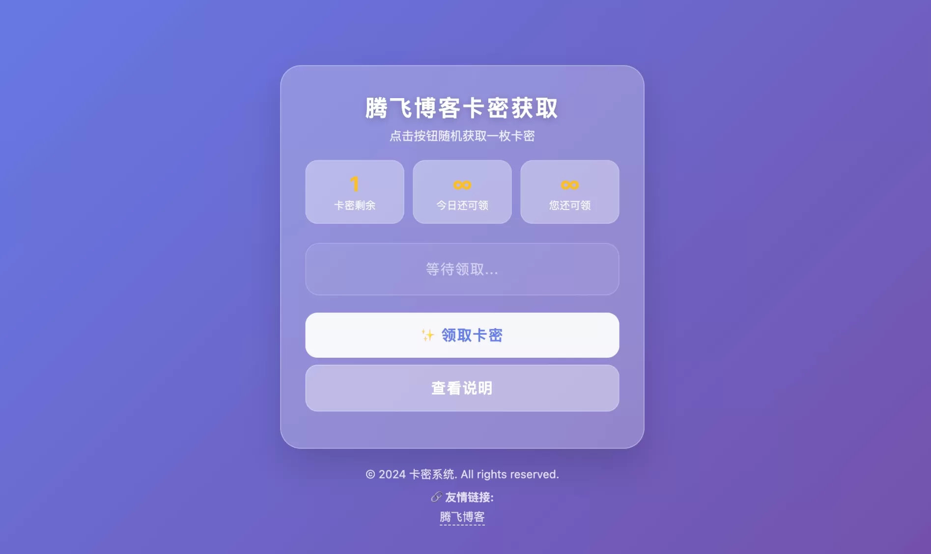 卡密分发系统 – 附后台管理
