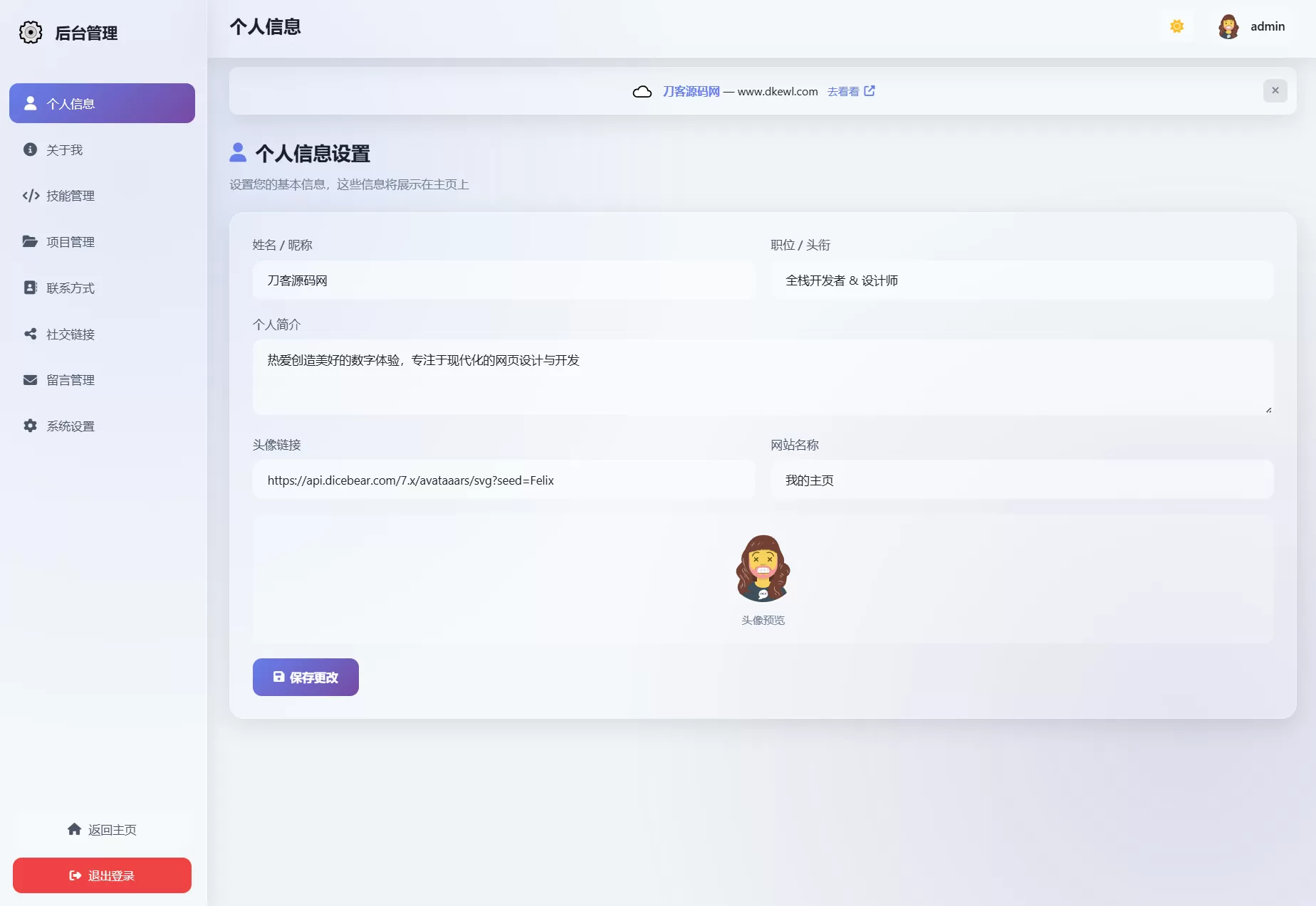 2026最新精美个人主页系统源码