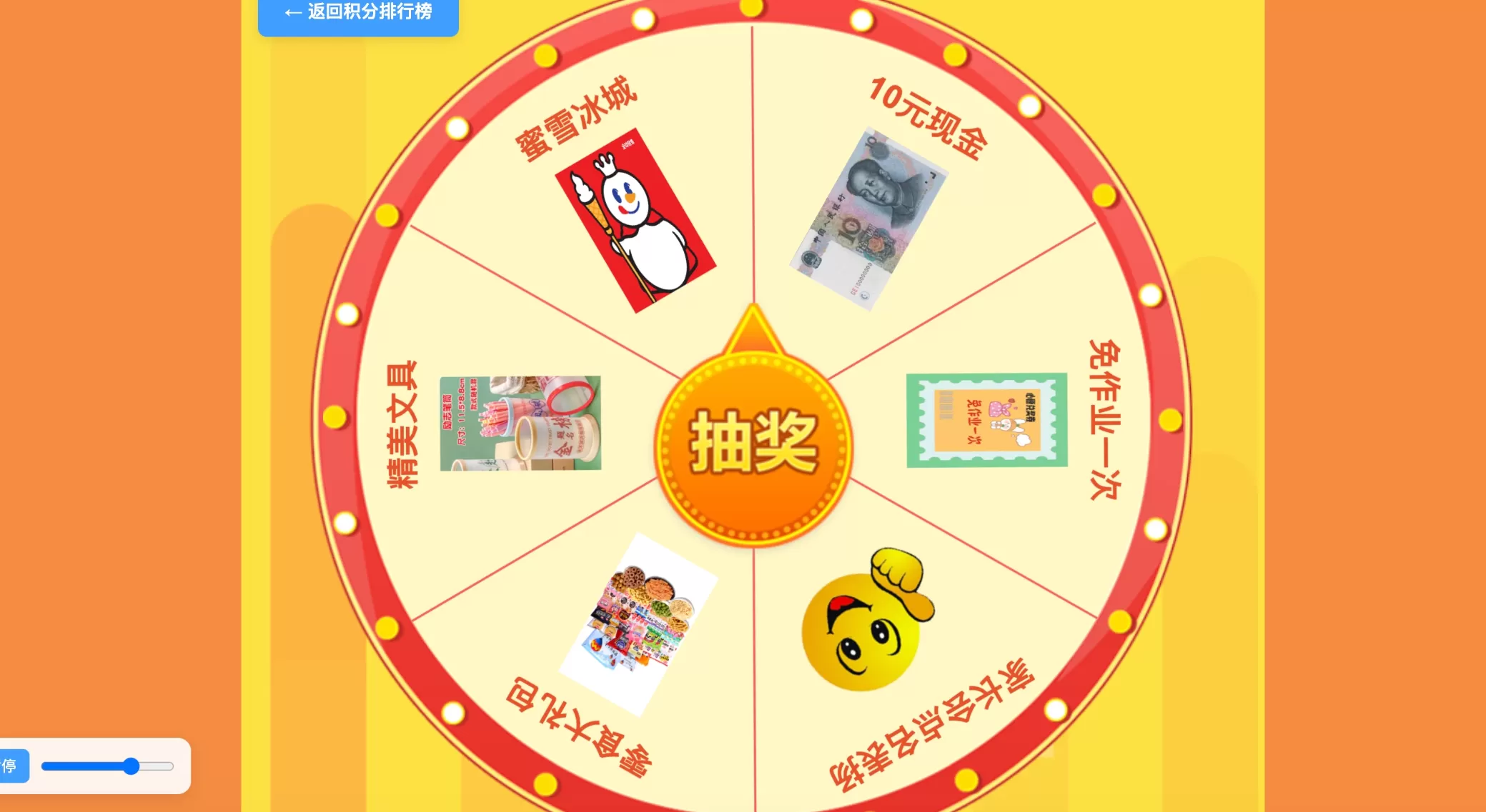 班级学生表现抽奖源码-大圣源码网
