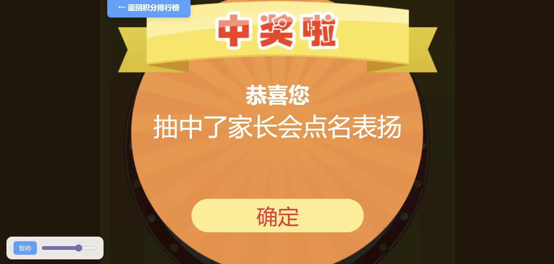 班级学生平时表现记录 积分抽奖系统源码 班级学生平时表现记录 积分抽奖系统源码