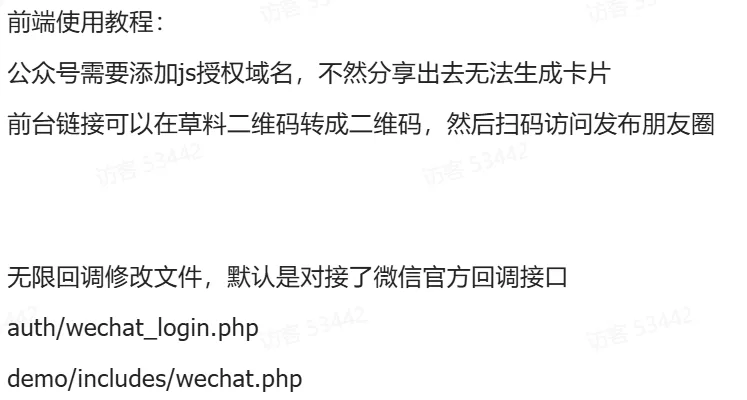 最新微信朋友圈访客记录系统修复版源码 最新微信朋友圈访客记录系统修复版源码