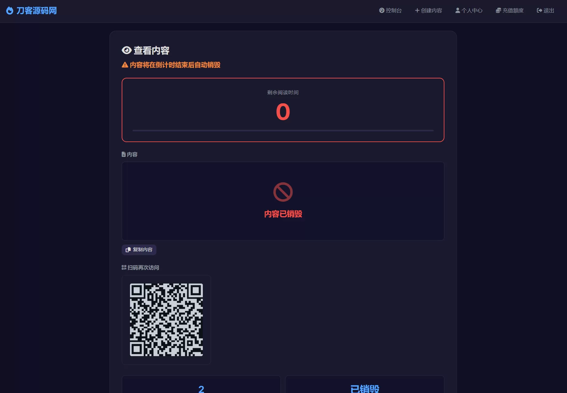 全新UI 阅后即焚V2正式版系统源码 全开源
