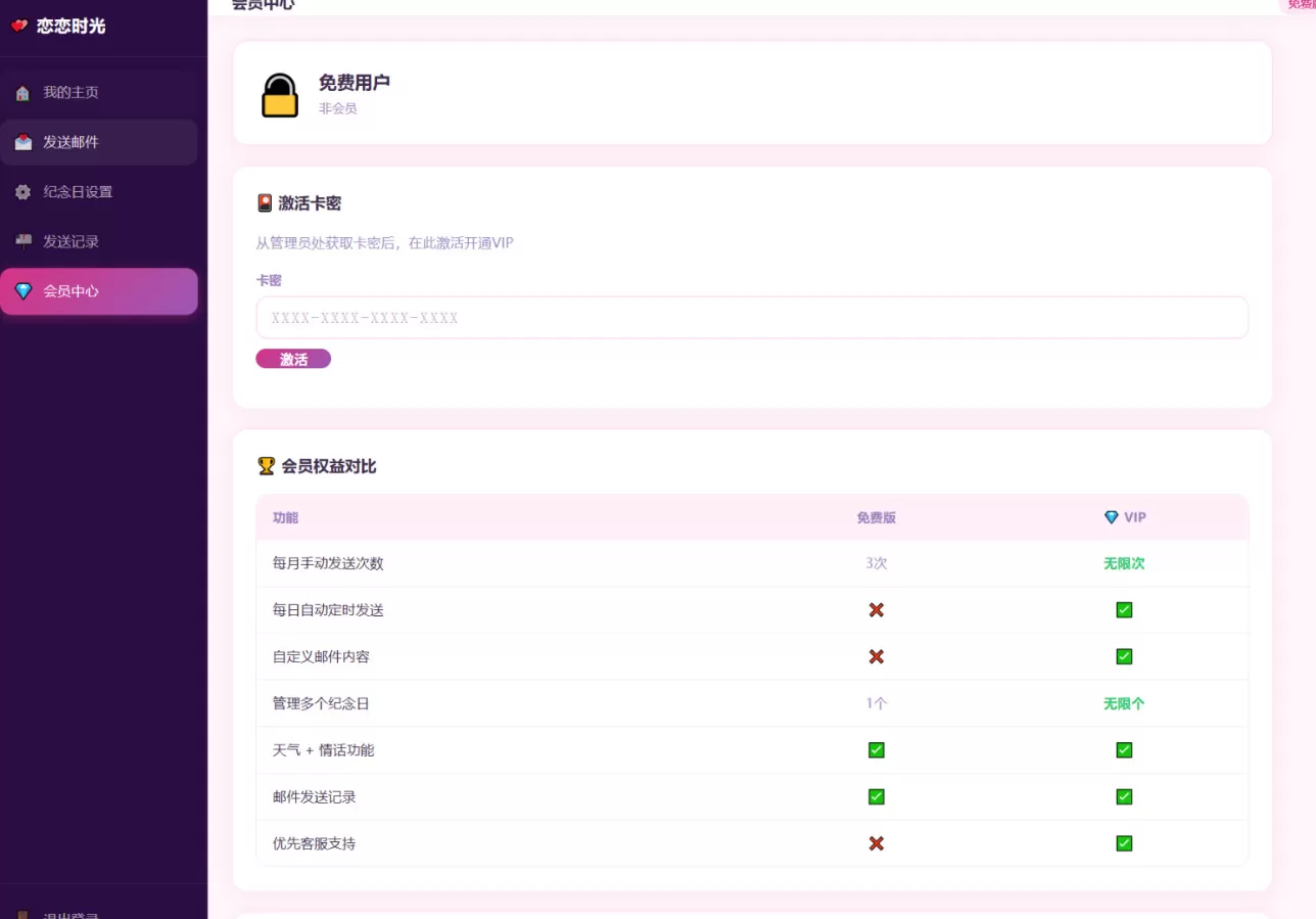 PHP 邮箱表白纪念日源码｜恋恋时光情侣告白网站源码带一键安装教程