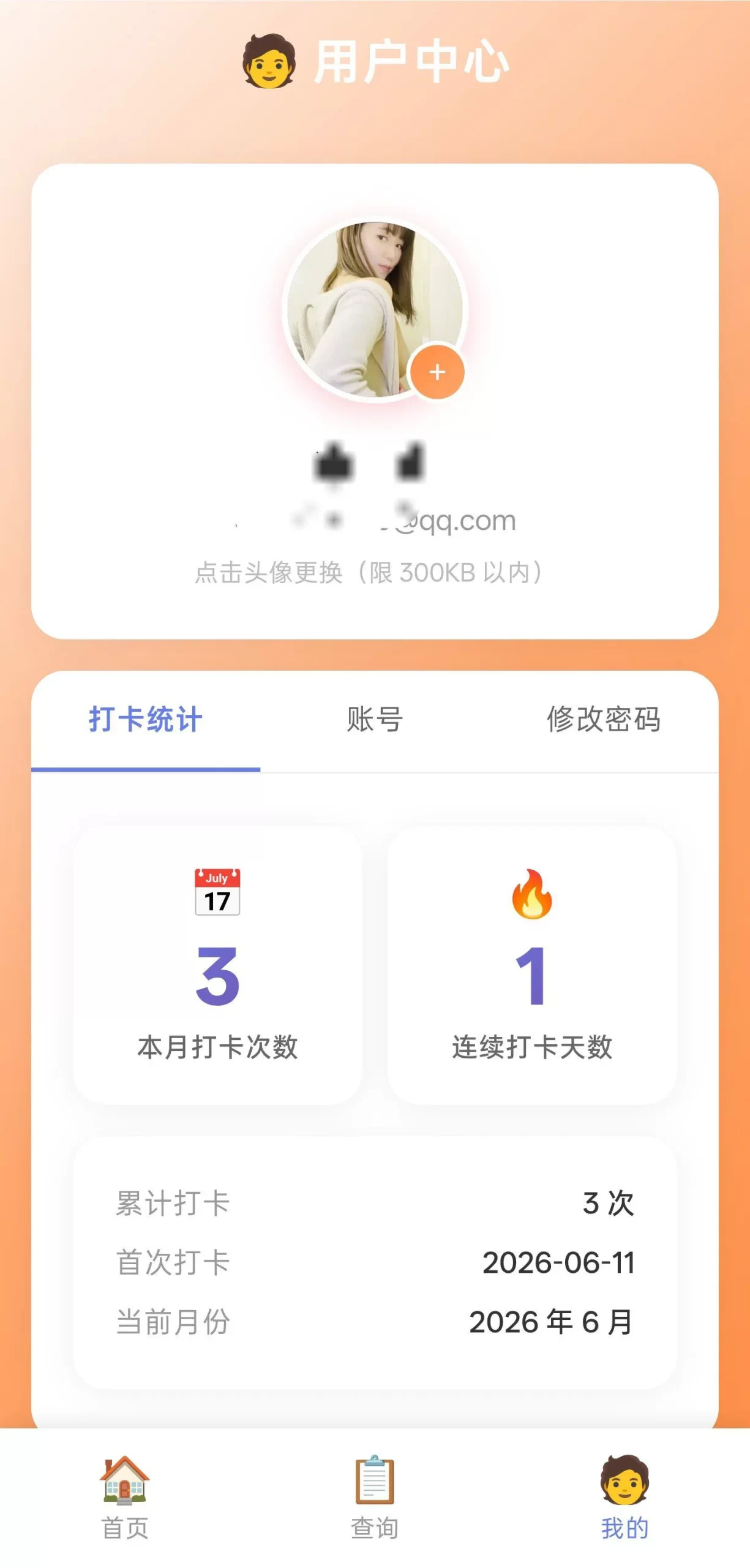 php多用户打卡记录无图片版源码 php多用户打卡记录无图片版源码