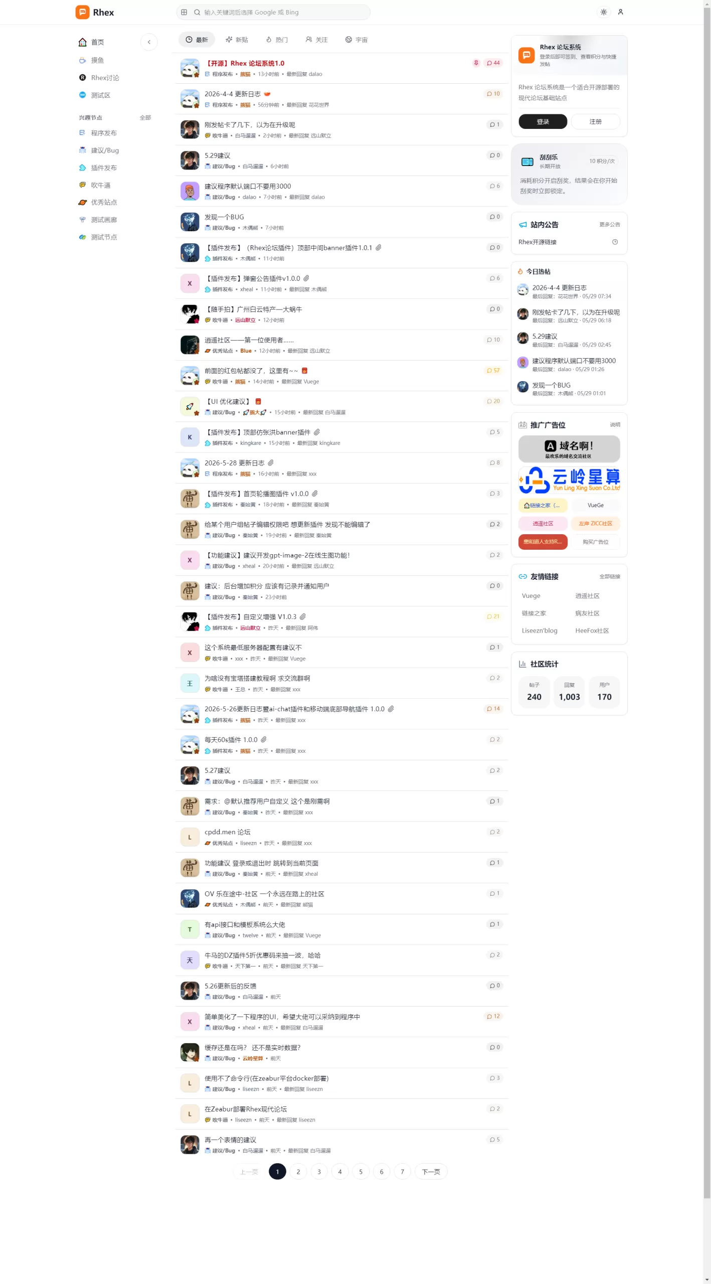Rhex完美轻量论坛系统 Rhex完美轻量论坛系统