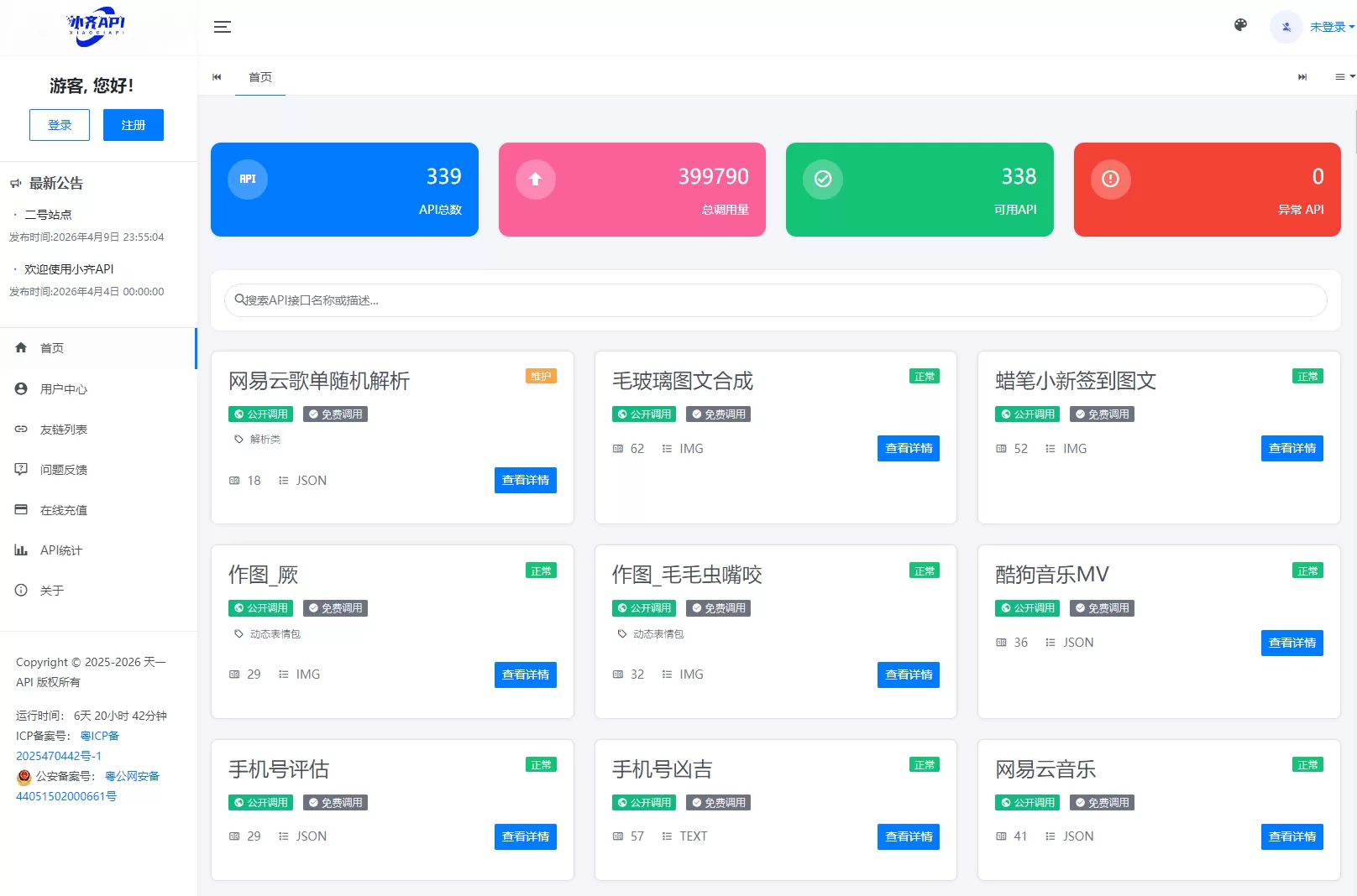 API管理系统源码 API计费系统 最新小齐二开版-大圣源码网