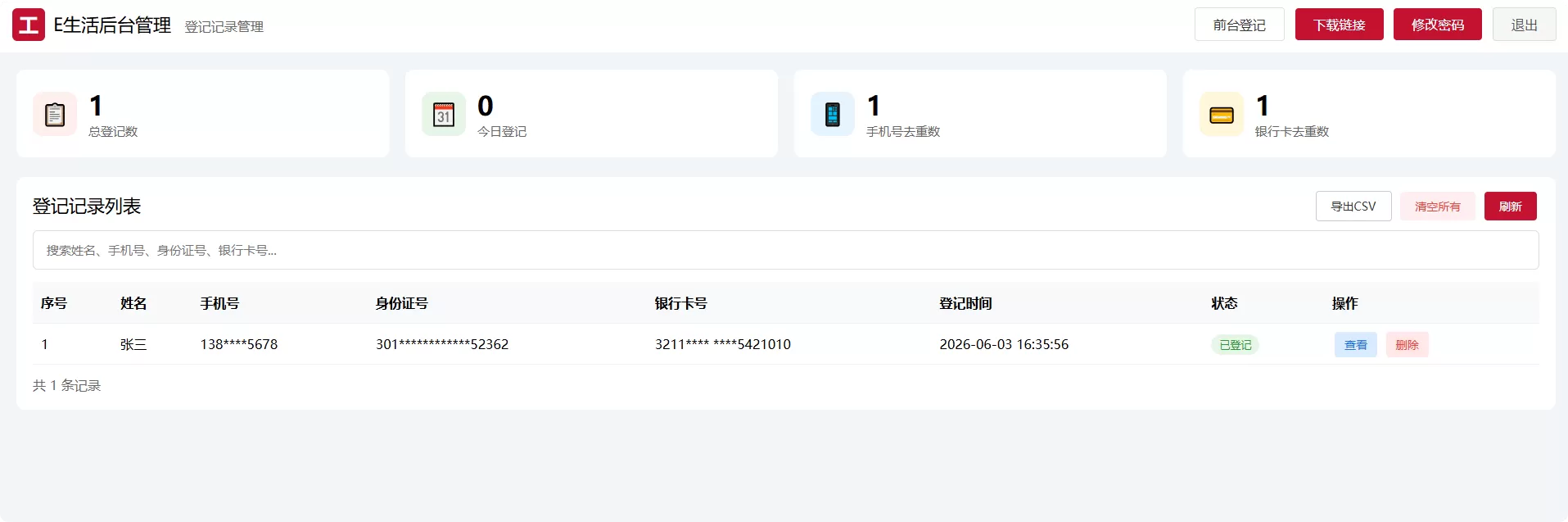 php某信息采集页面源码