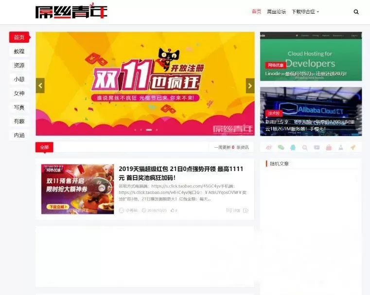 仿屌丝网LIUI-One主题源码WordPress焕新版模板博客网站源码-大圣源码网