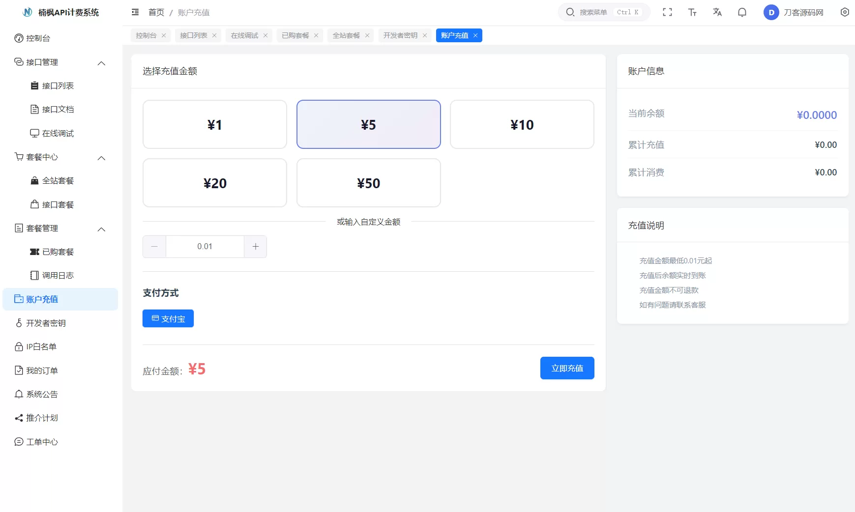 2026全新UI解析计费系统源码 附教程