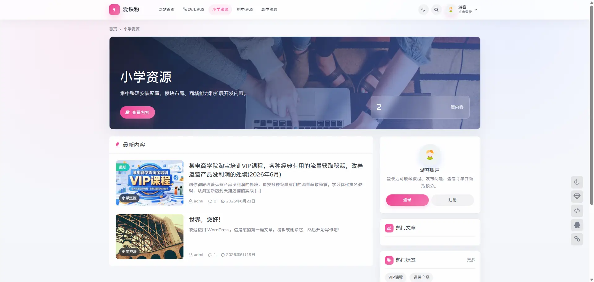 OneDown一款面向个人站长的资源下载、技术教程、内容资讯类站点的 WordPress 主题 OneDown一款面向个人站长的资源下载、技术教程、内容资讯类站点的 WordPress 主题