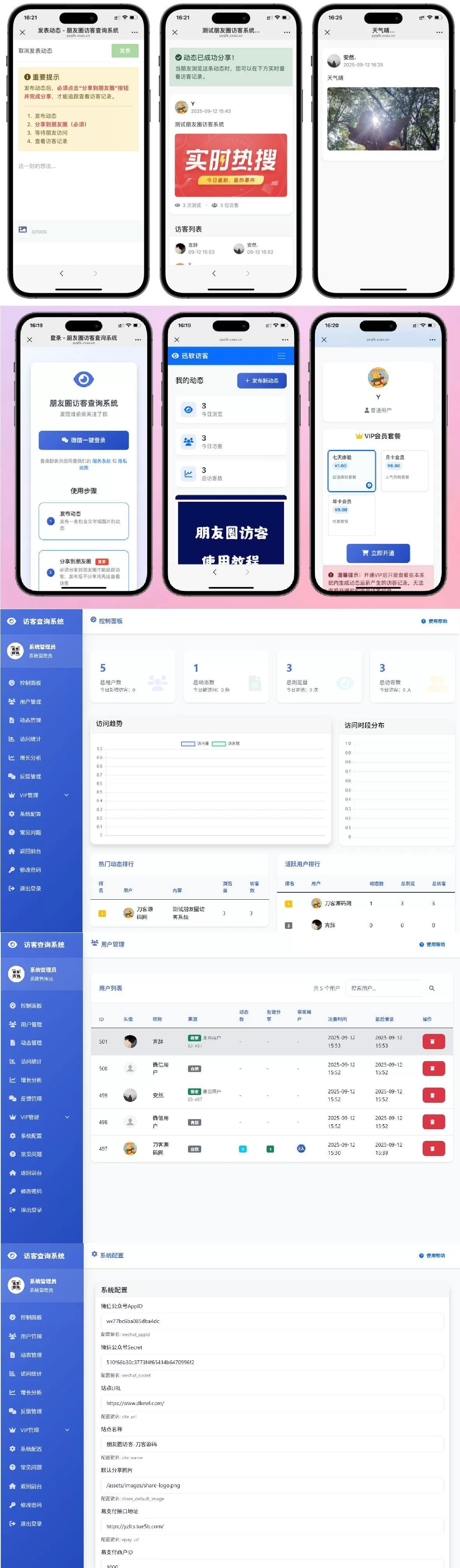 最新UI微信朋友圈访客记录系统源码-大圣源码网