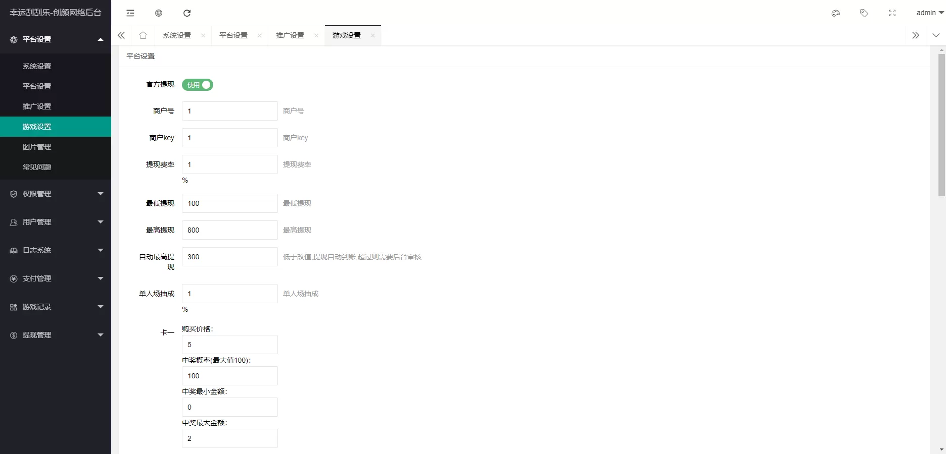 H5幸运刮刮乐抽奖多级分佣系统源码 H5幸运刮刮乐抽奖多级分佣系统源码