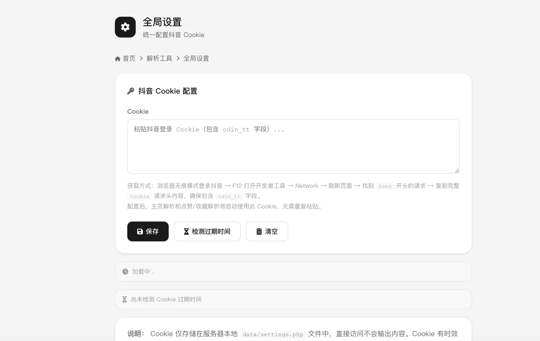 抖音在线解析源码