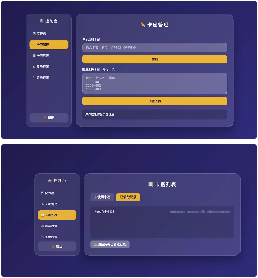 卡密分发系统 – 附后台管理-大圣源码网