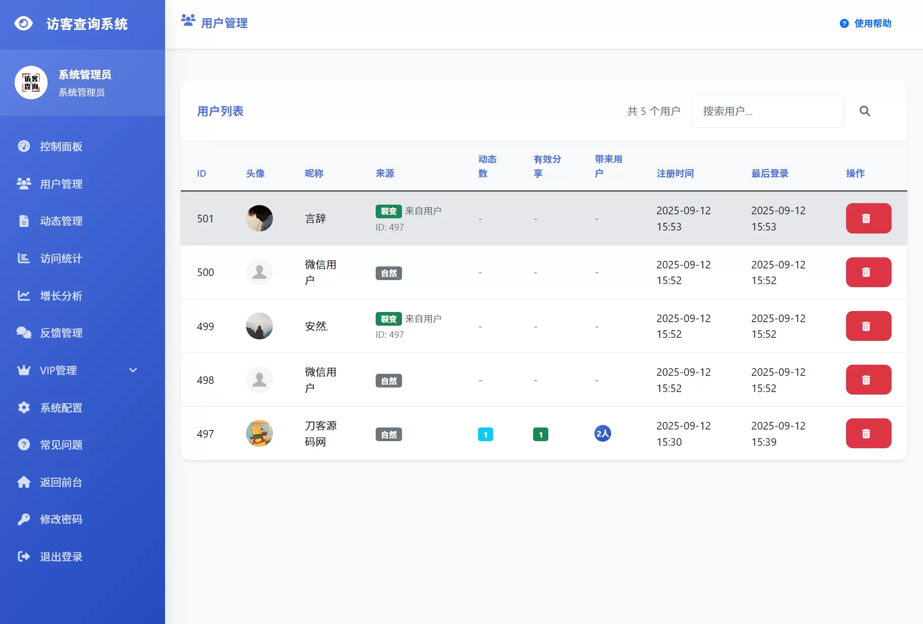 最新UI微信朋友圈访客记录系统修复版源码 最新UI微信朋友圈访客记录系统修复版源码