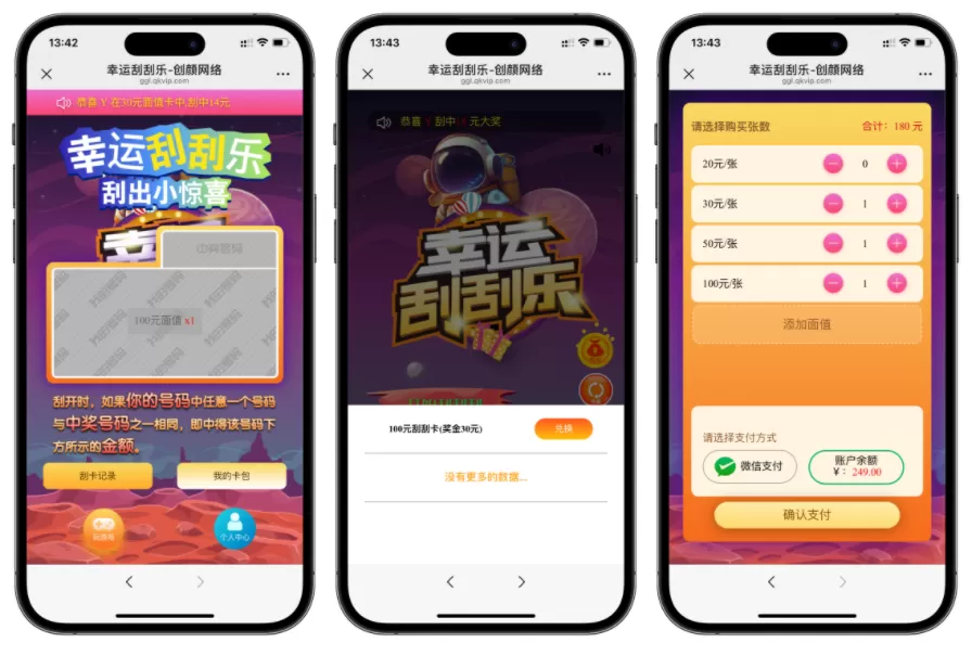H5幸运刮刮乐抽奖多级分佣系统源码 H5幸运刮刮乐抽奖多级分佣系统源码