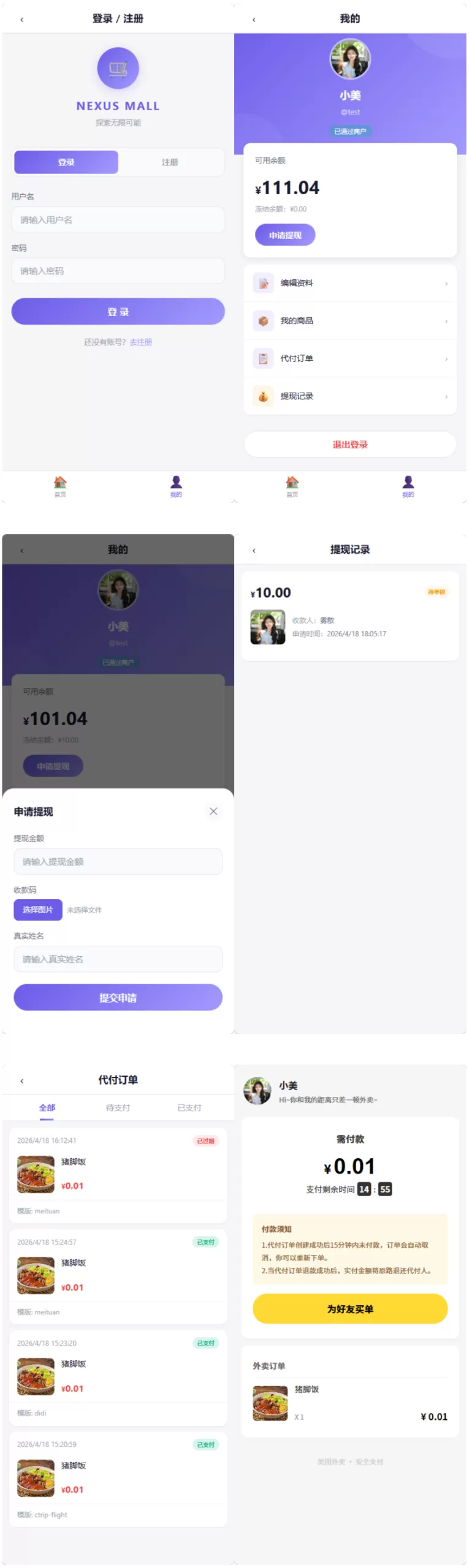 全新多平台电商代付商城源码 全新多平台电商代付商城源码