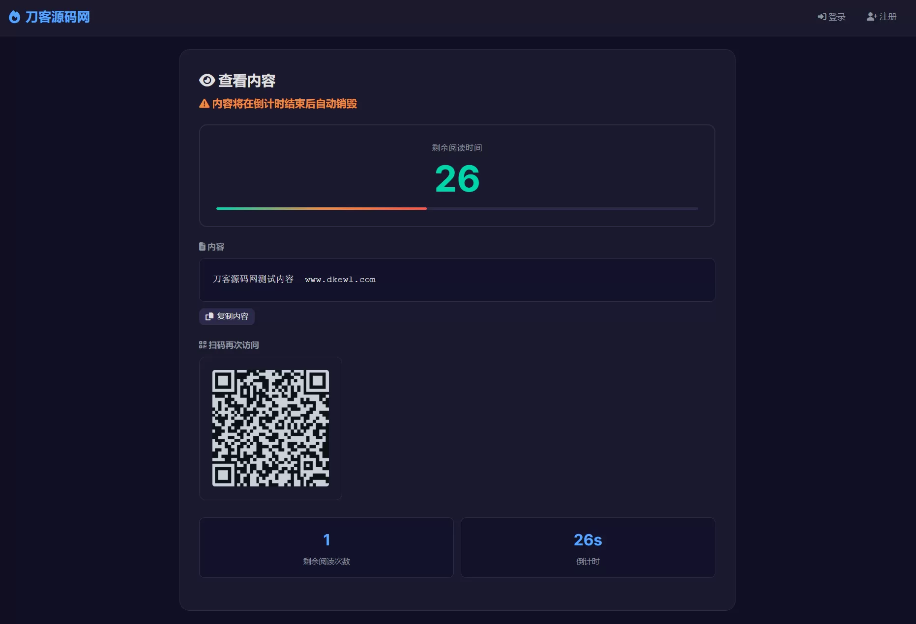 全新UI 阅后即焚V2正式版系统源码 全开源
