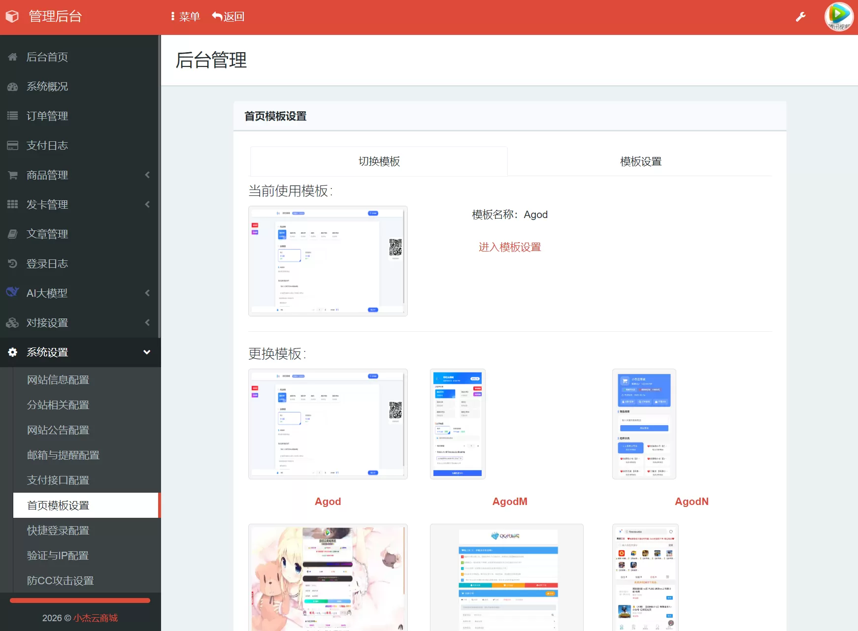 小杰云商城系统源码 完整版 全开源 小杰云商城系统源码 完整版 全开源