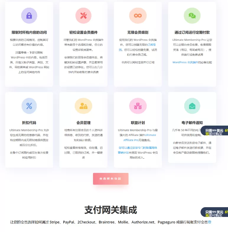 WordPress会员管理插件–Ultimate Membership Pro v13.3 破解版-大圣源码网