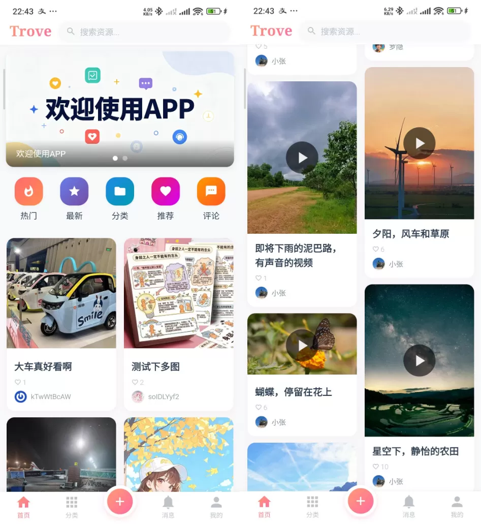 Trove 付费资源社区源码 + 个人博客 + 短视频 APP 支持 AI 大模型多支付多存储-大圣源码网