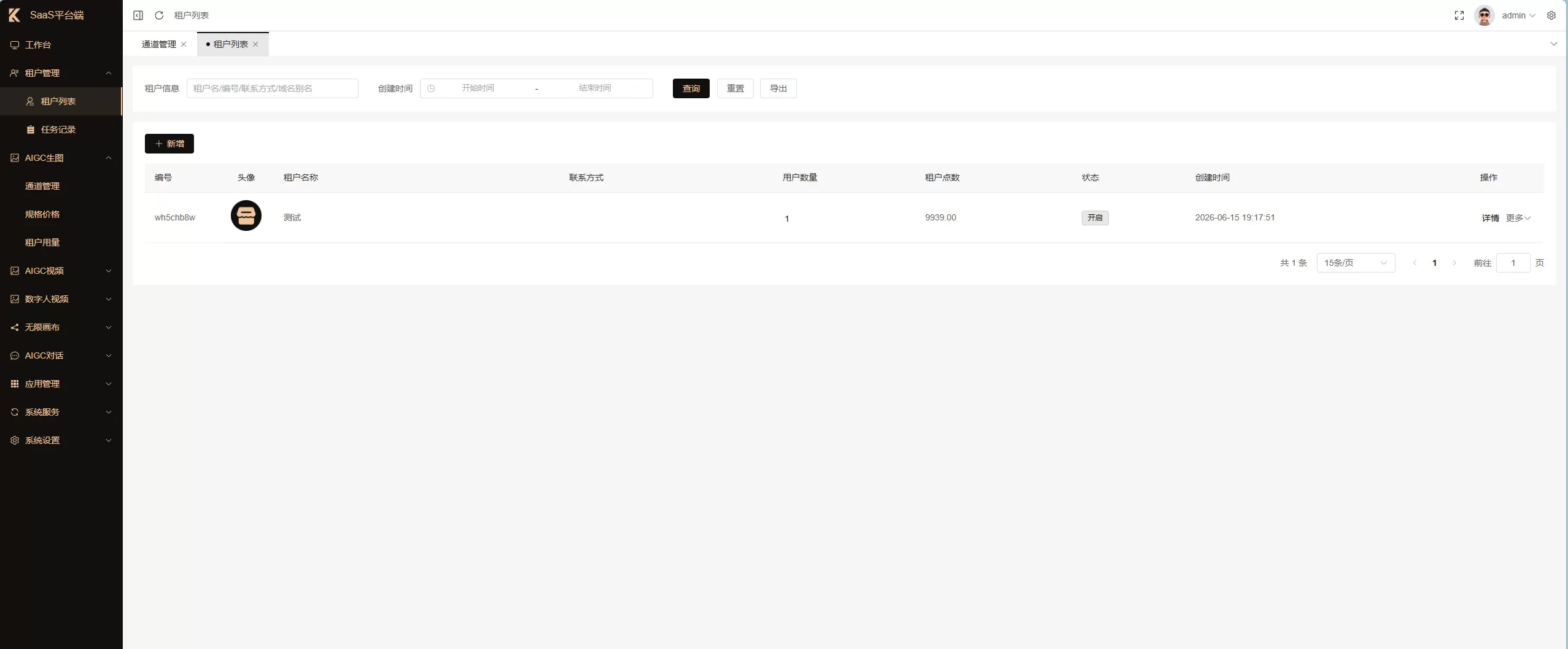 HDYAdmin AIGC SaaS商业底座 多租户AI内容付费系统源码 HDYAdmin AIGC SaaS商业底座 多租户AI内容付费系统源码