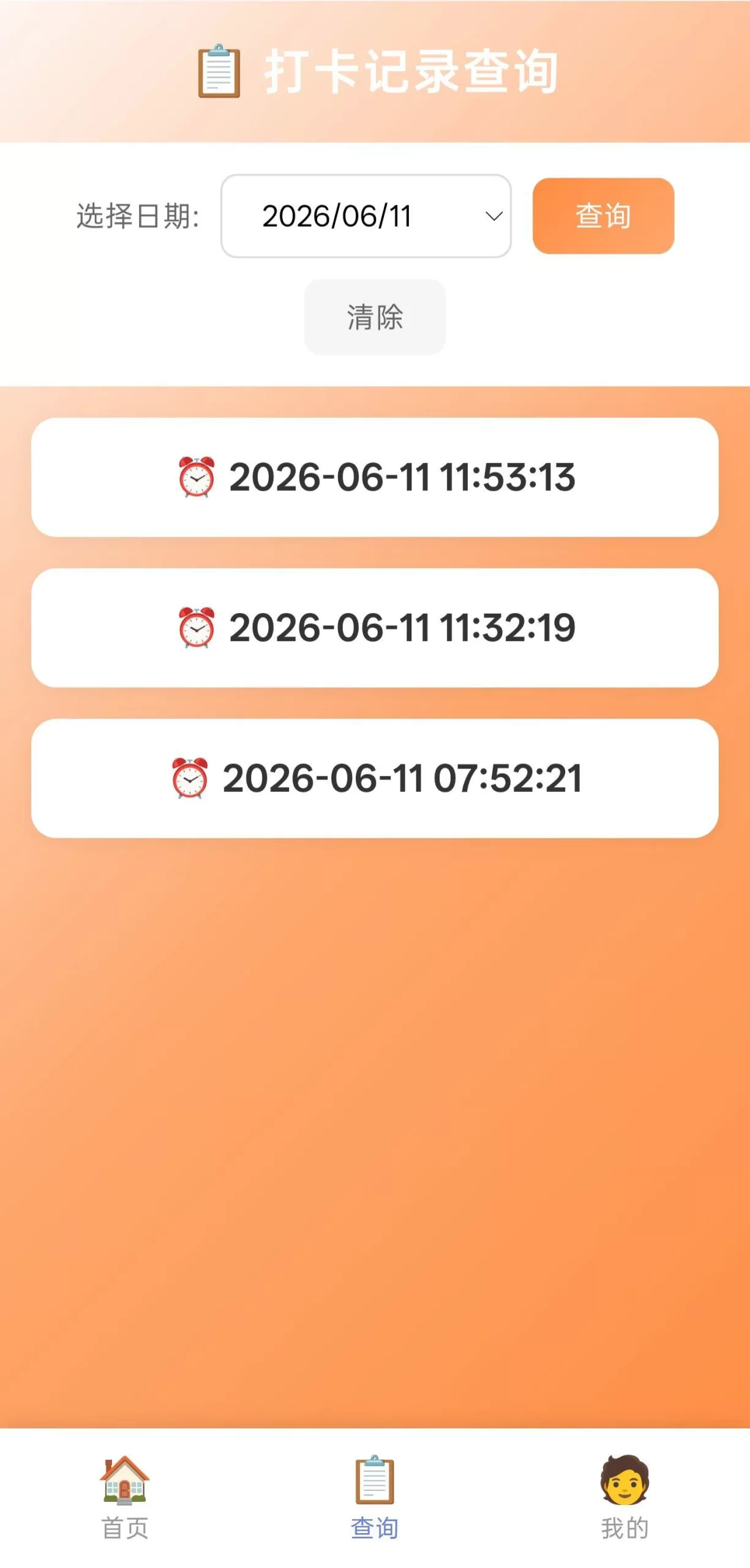php多用户打卡记录无图片版源码 php多用户打卡记录无图片版源码