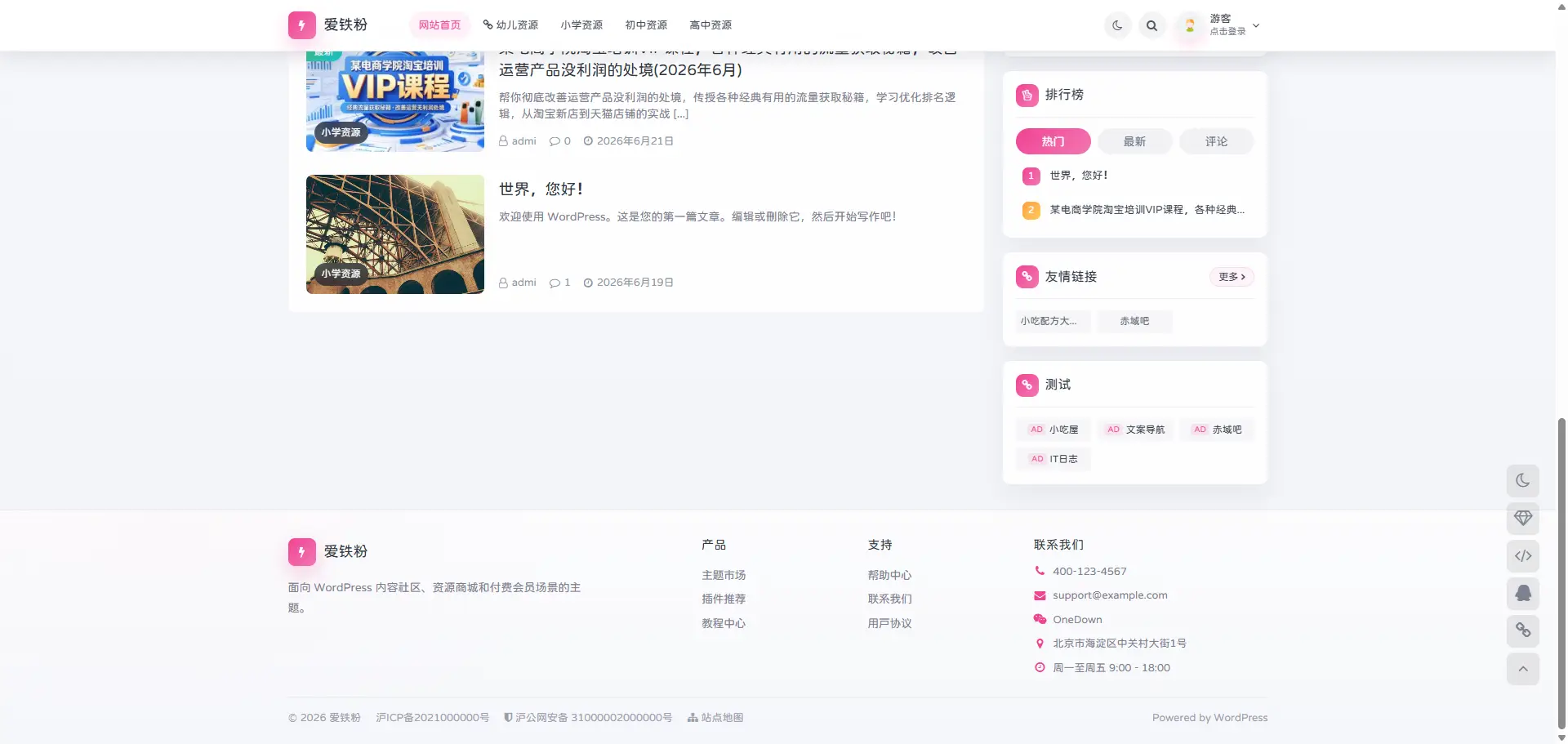 OneDown一款面向个人站长的资源下载、技术教程、内容资讯类站点的 WordPress 主题 OneDown一款面向个人站长的资源下载、技术教程、内容资讯类站点的 WordPress 主题