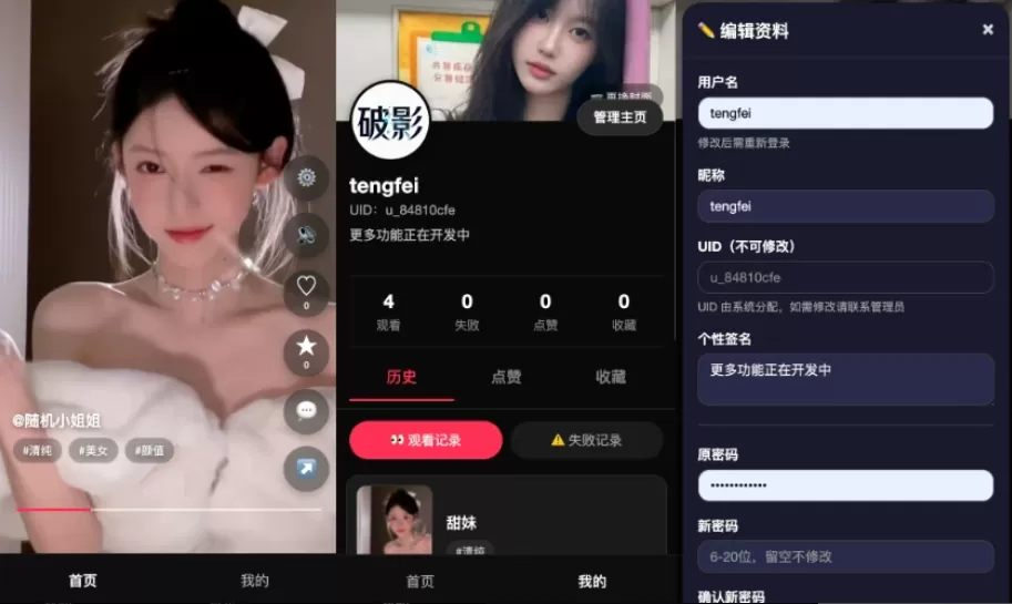 破影随机美女短视频 – 带后台运营版-大圣源码网