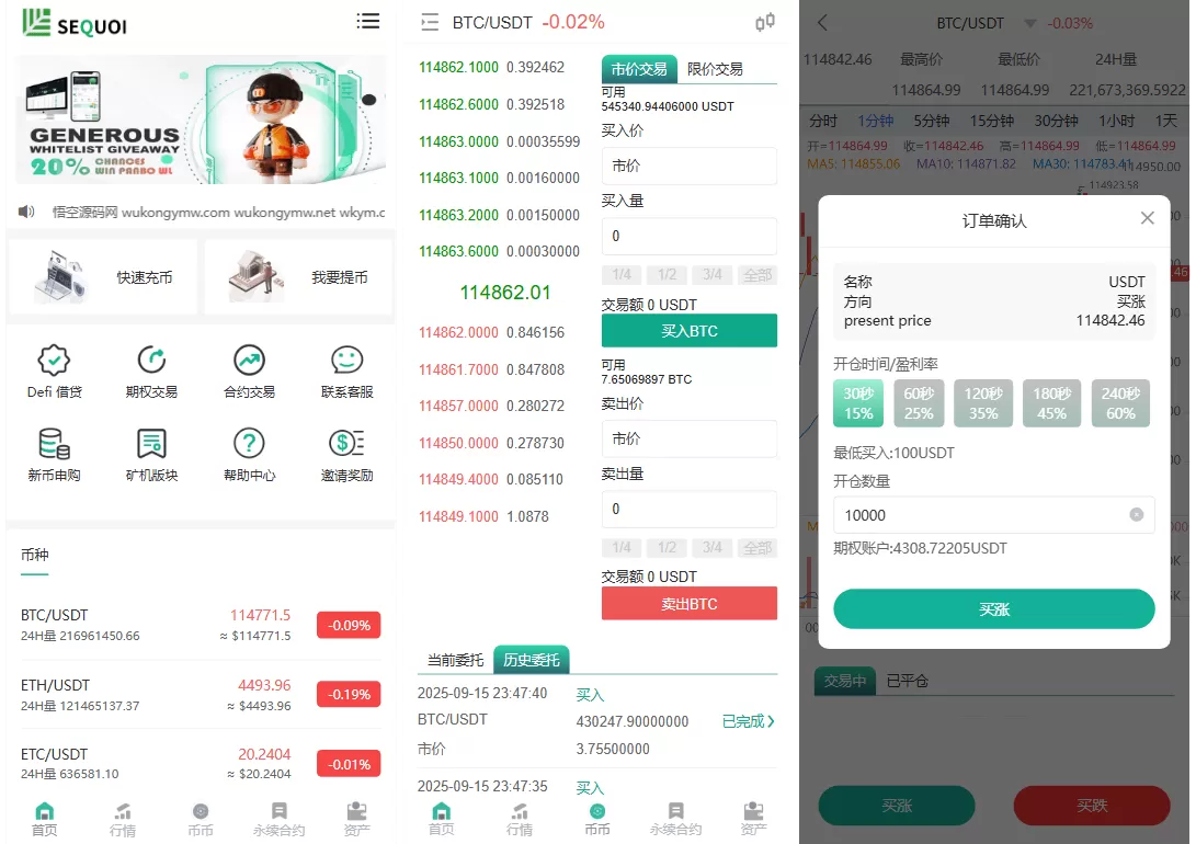 多语言交易所源码/币币交易+期权交易+永续合约+Defi借贷+新币申购+矿机理财/前端uniapp纯源码+后端php-大圣源码网