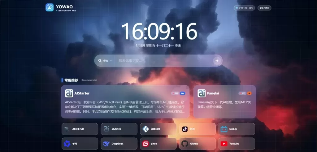 WordPress要哇棱镜导航主题Yowao Navigation Pro_全开源-大圣源码网