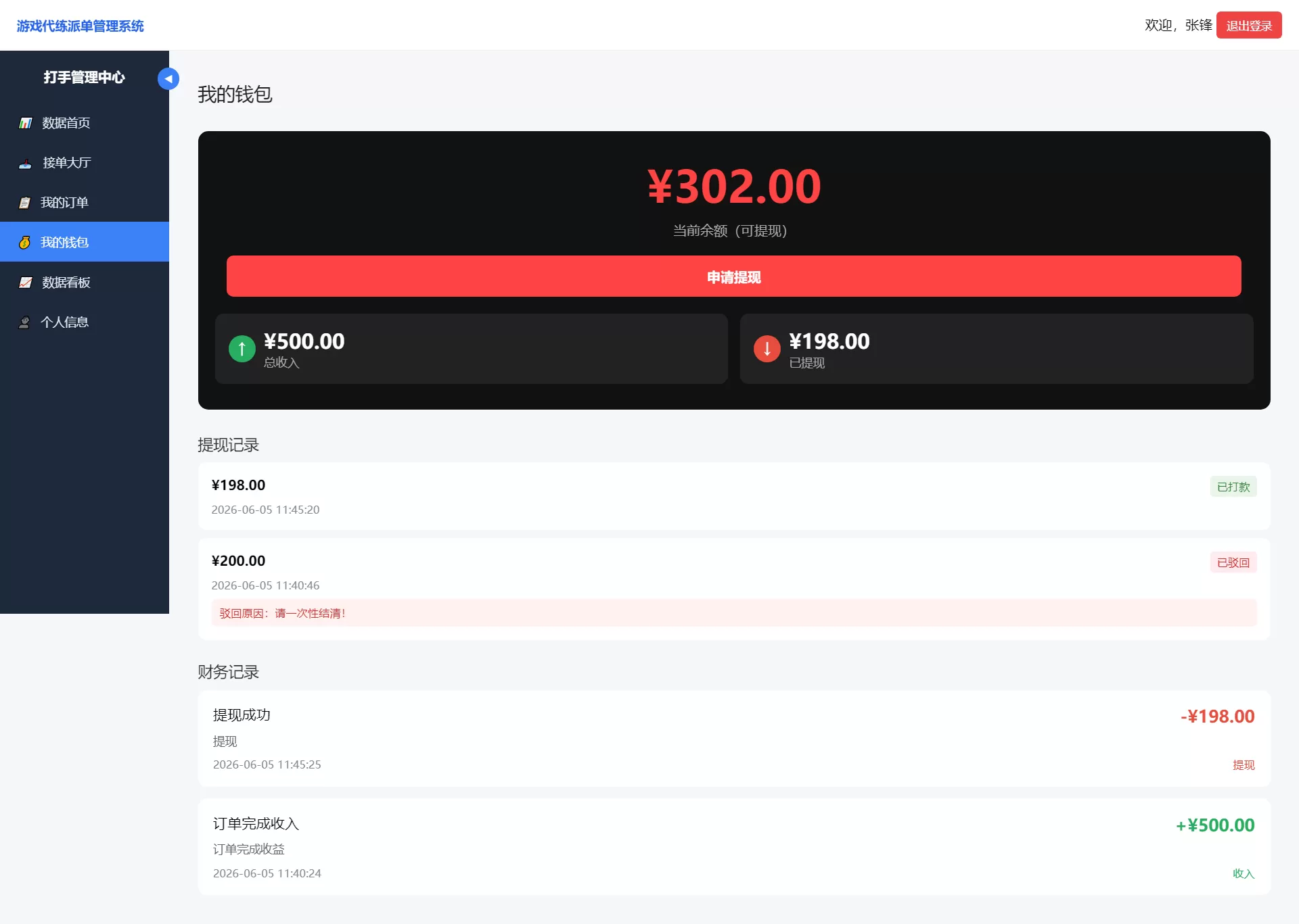 王者荣耀/三角洲/和平精英电竞护航游戏俱乐部约玩代练录单报单派单打手接单管理系统 王者荣耀/三角洲/和平精英电竞护航游戏俱乐部约玩代练录单报单派单打手接单管理系统