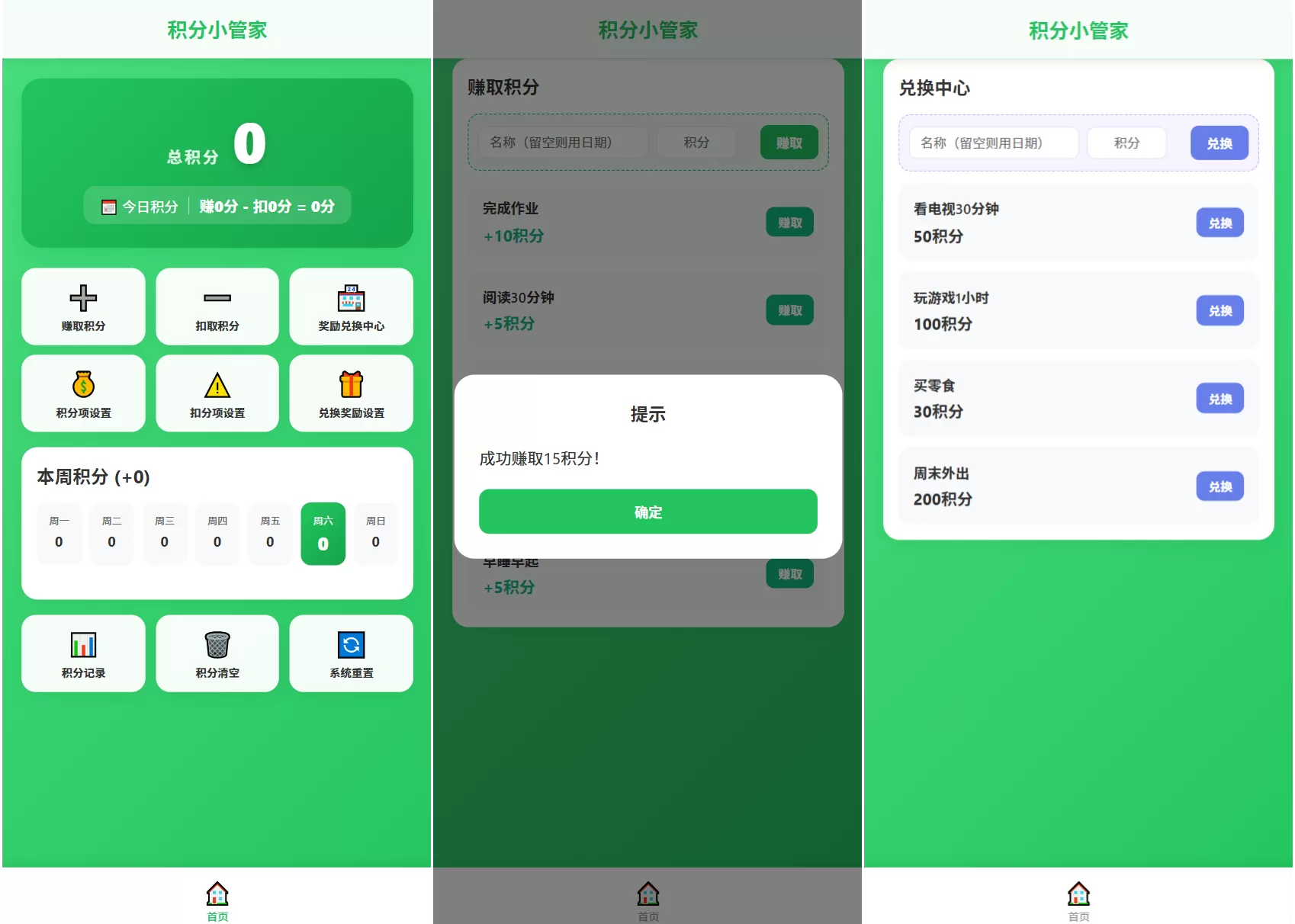 积分小管家：用积分带娃-大圣源码网